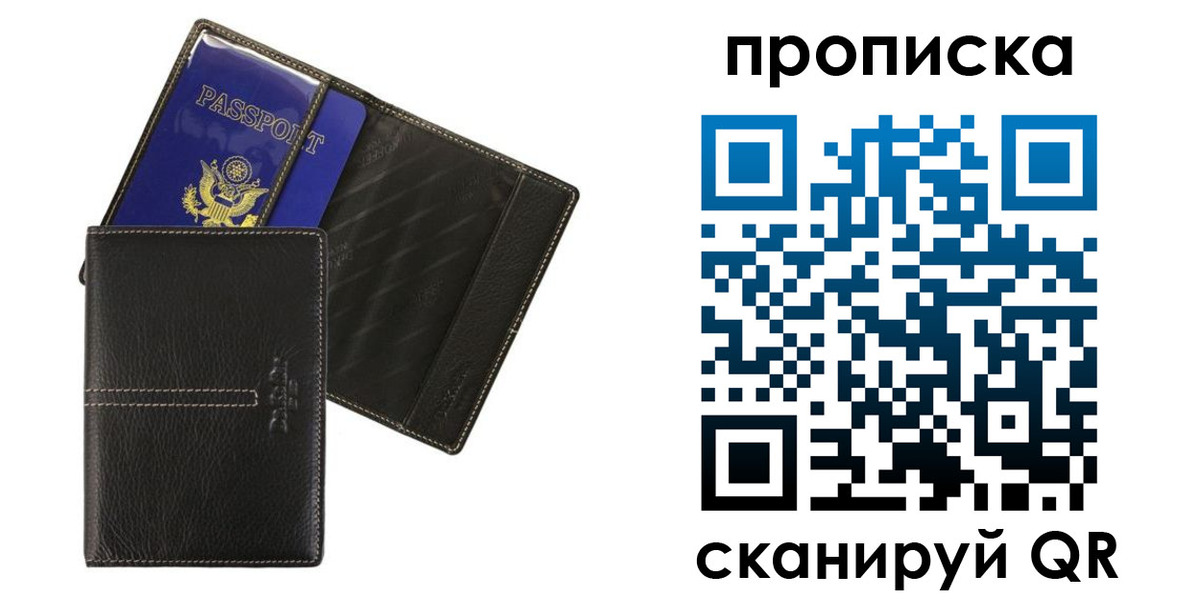 временная регистрация для всех в Новочеркасске